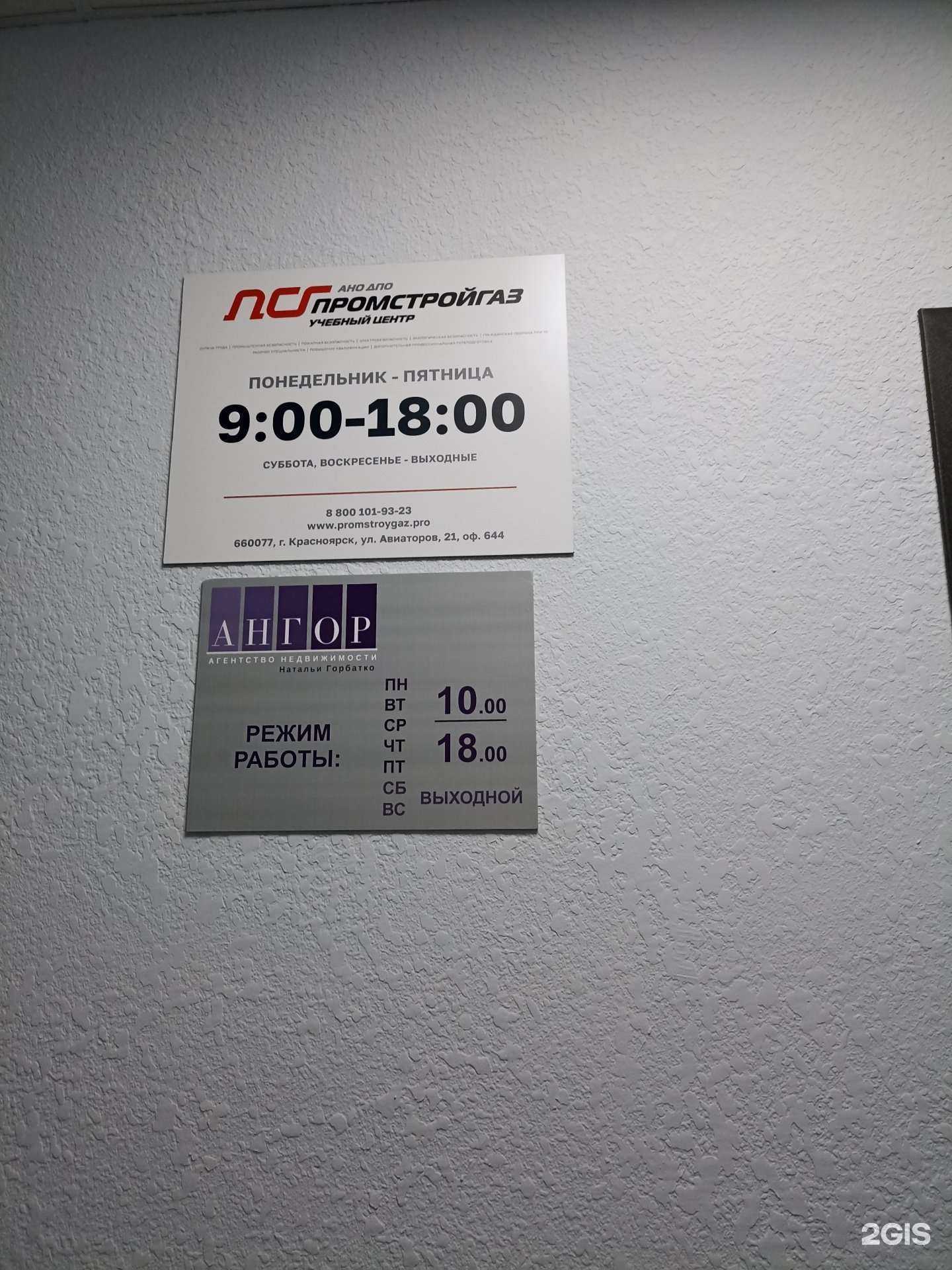 Отзывы на компанию Промстройгаз в г. Красноярск c фото