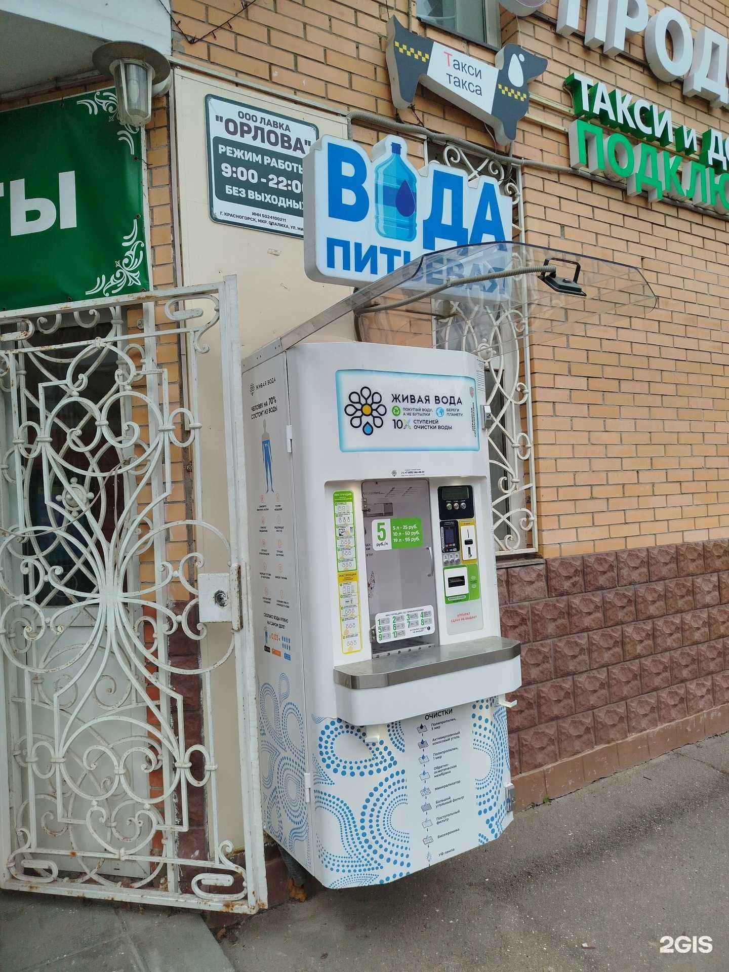 Отзывы на компанию Живая вода в Красногорске c фото