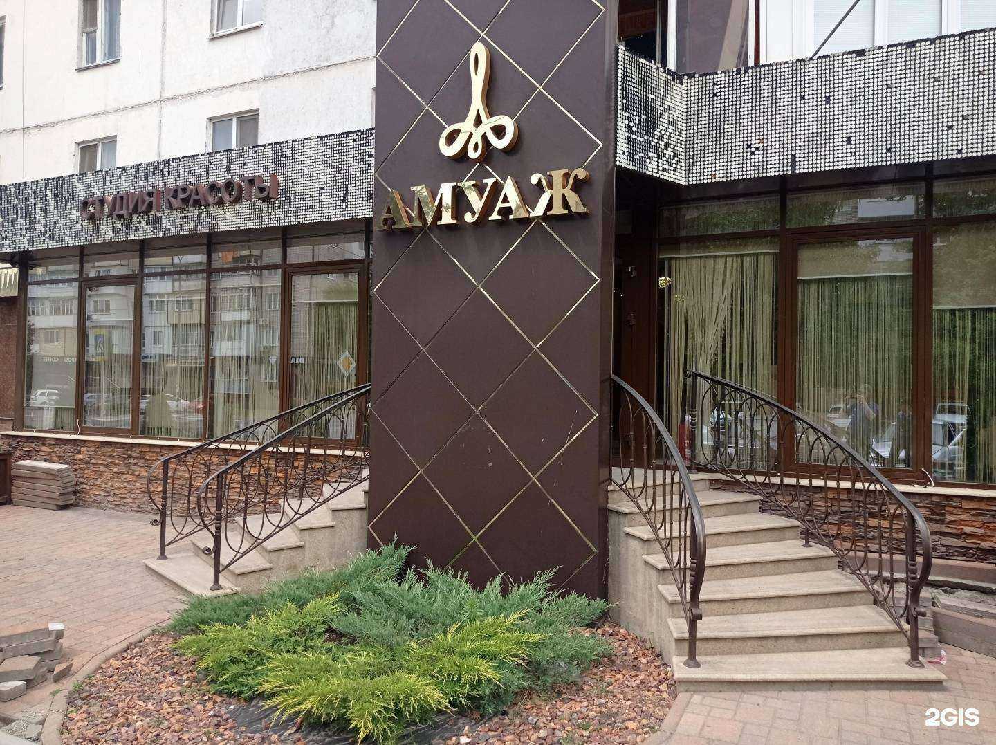 Отзывы на компанию Амуаж в Черкесске c фото