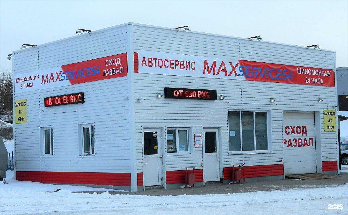 Отзывы на компанию MAXservice 54 в г. Новосибирск c фото