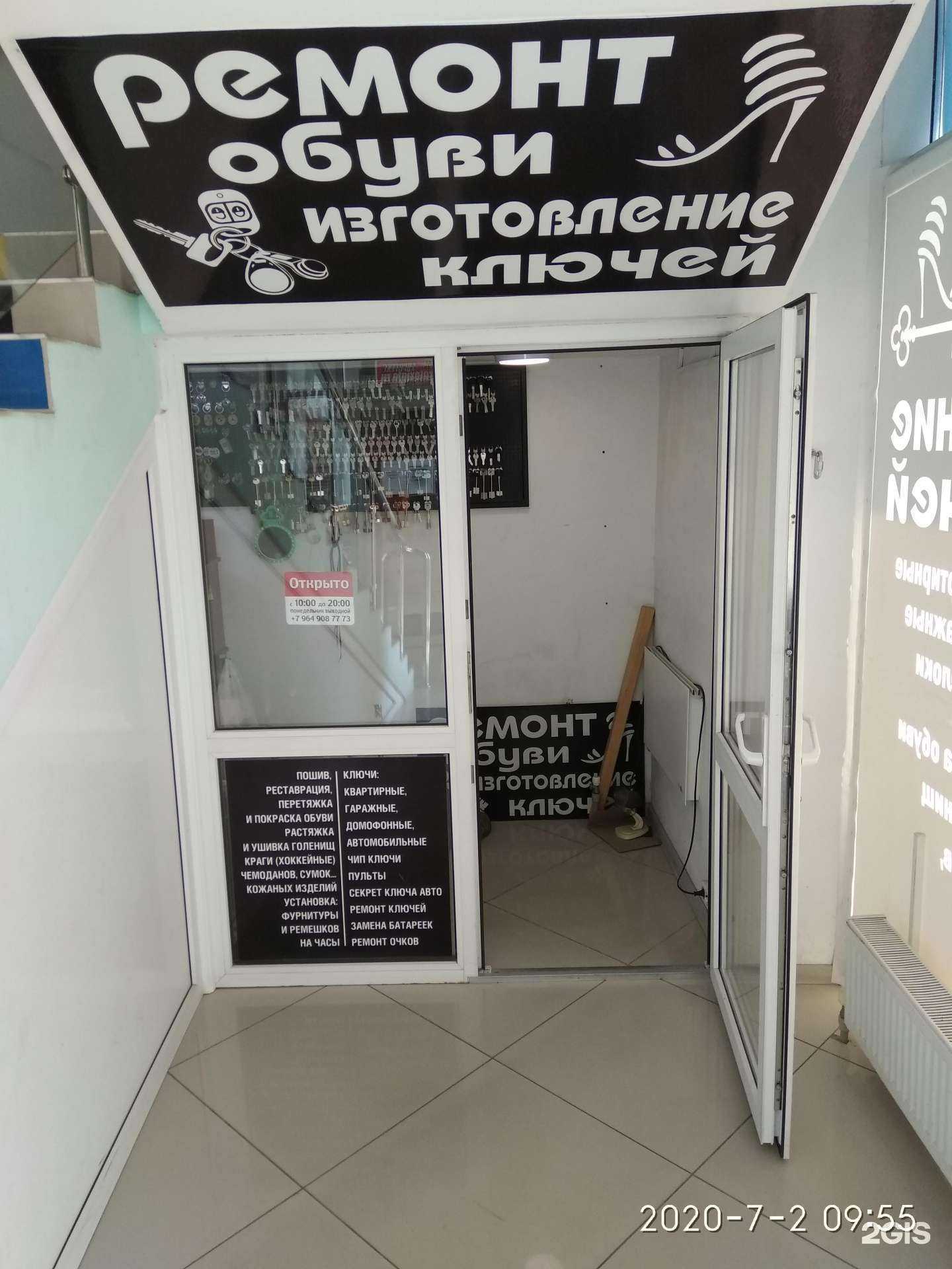 Отзывы на компанию Мастерская по ремонту обуви и изготовлению ключей в Краснодаре c фото