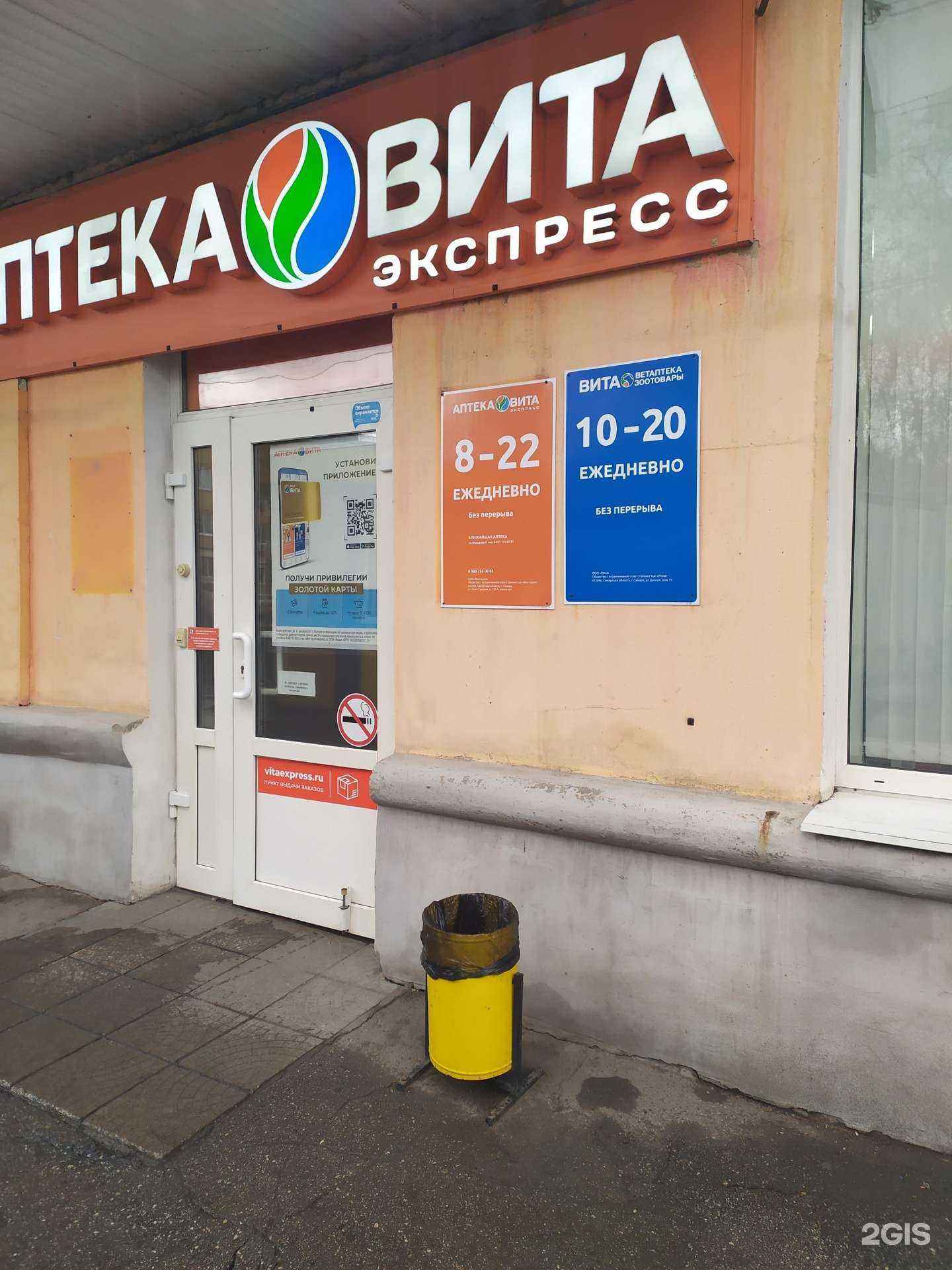 Отзывы на компанию Вита в Самаре c фото