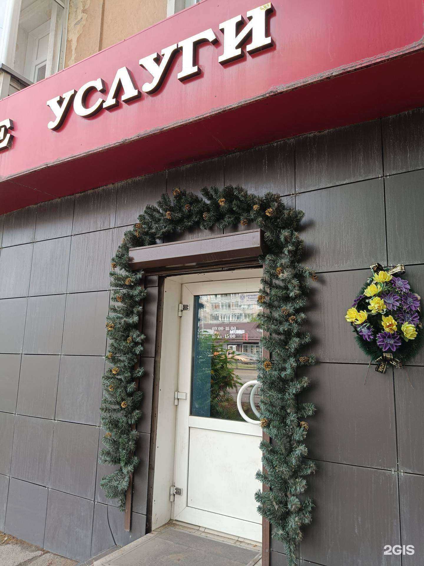 Отзывы на компанию Похоронное Царство в Красноярске c фото