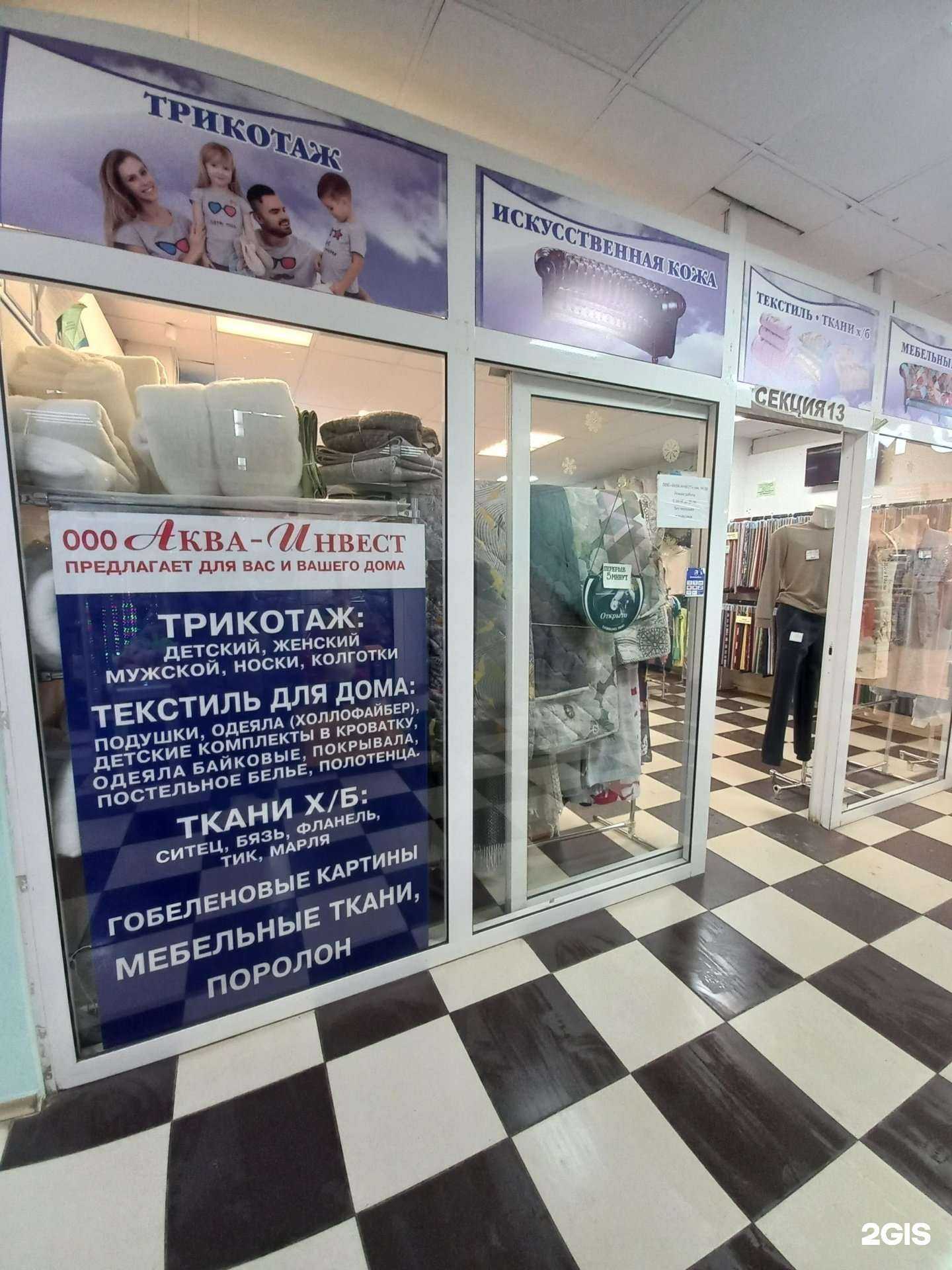 Отзывы на компанию Аква-инвест в г. Тольятти c фото