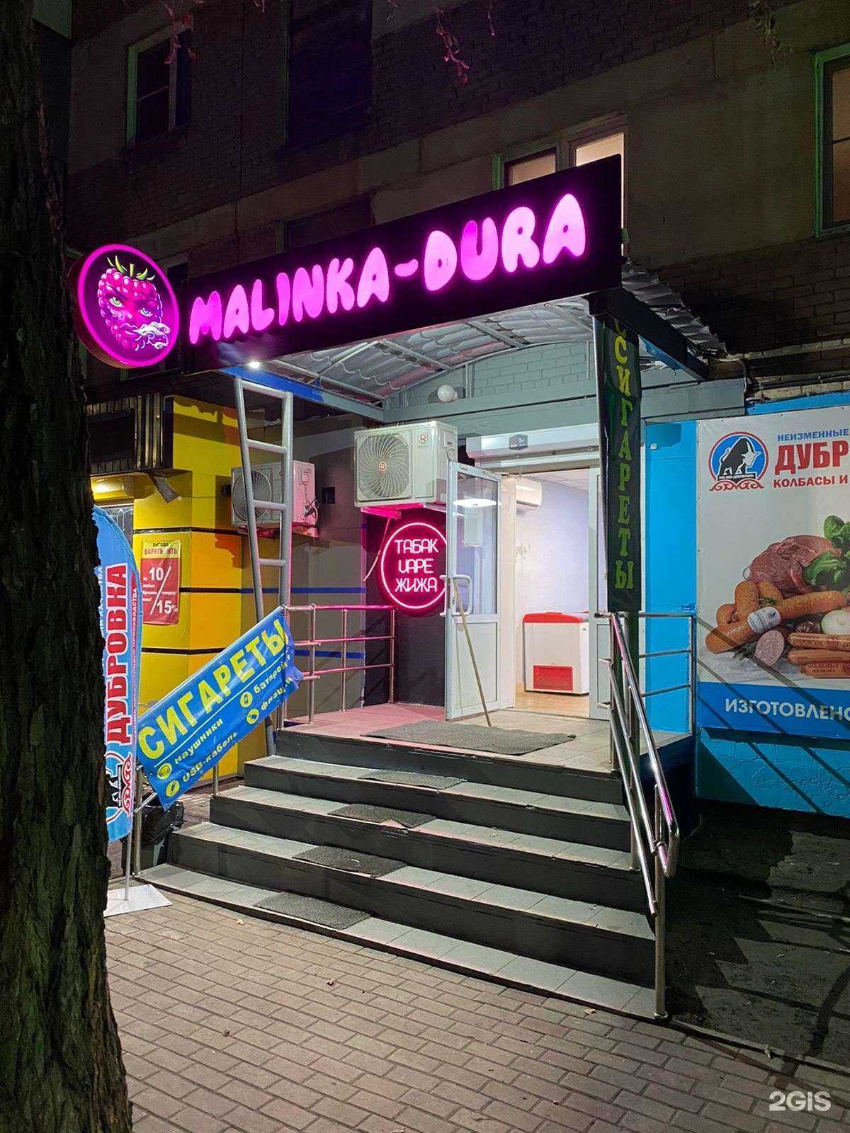 Отзывы на компанию Malinka Dura в г. Челябинск c фото