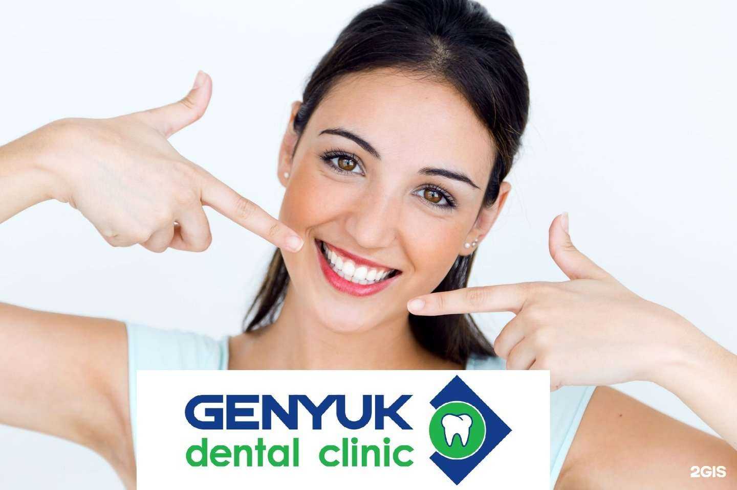 Отзывы на компанию Genyuk dental clinic в г. Долгопрудный c фото