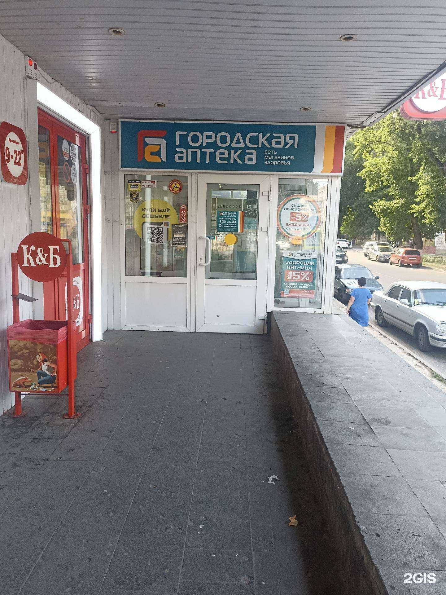 Отзывы на компанию Городская аптека в Минеральных Водах c фото