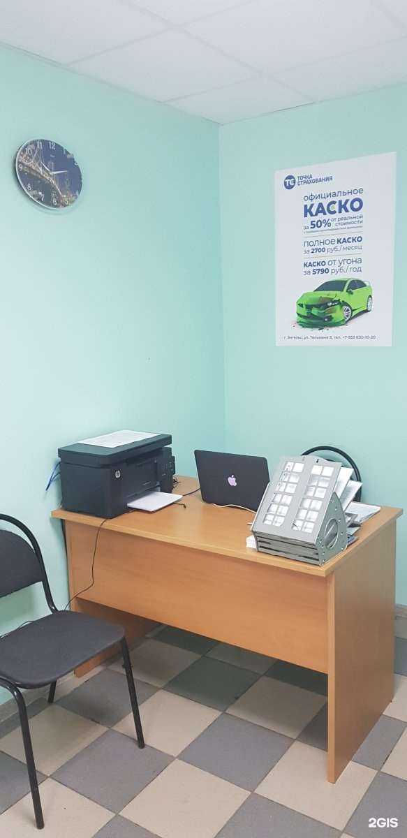 Отзывы на компанию Точка страхования в г. Энгельс c фото