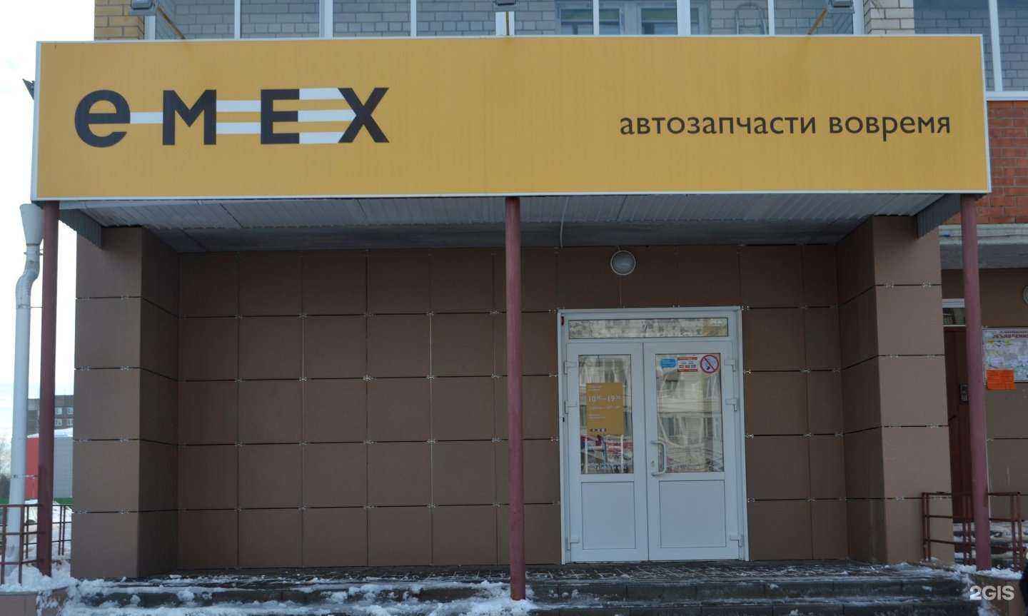 Отзывы на компанию Emex в Тамбове c фото
