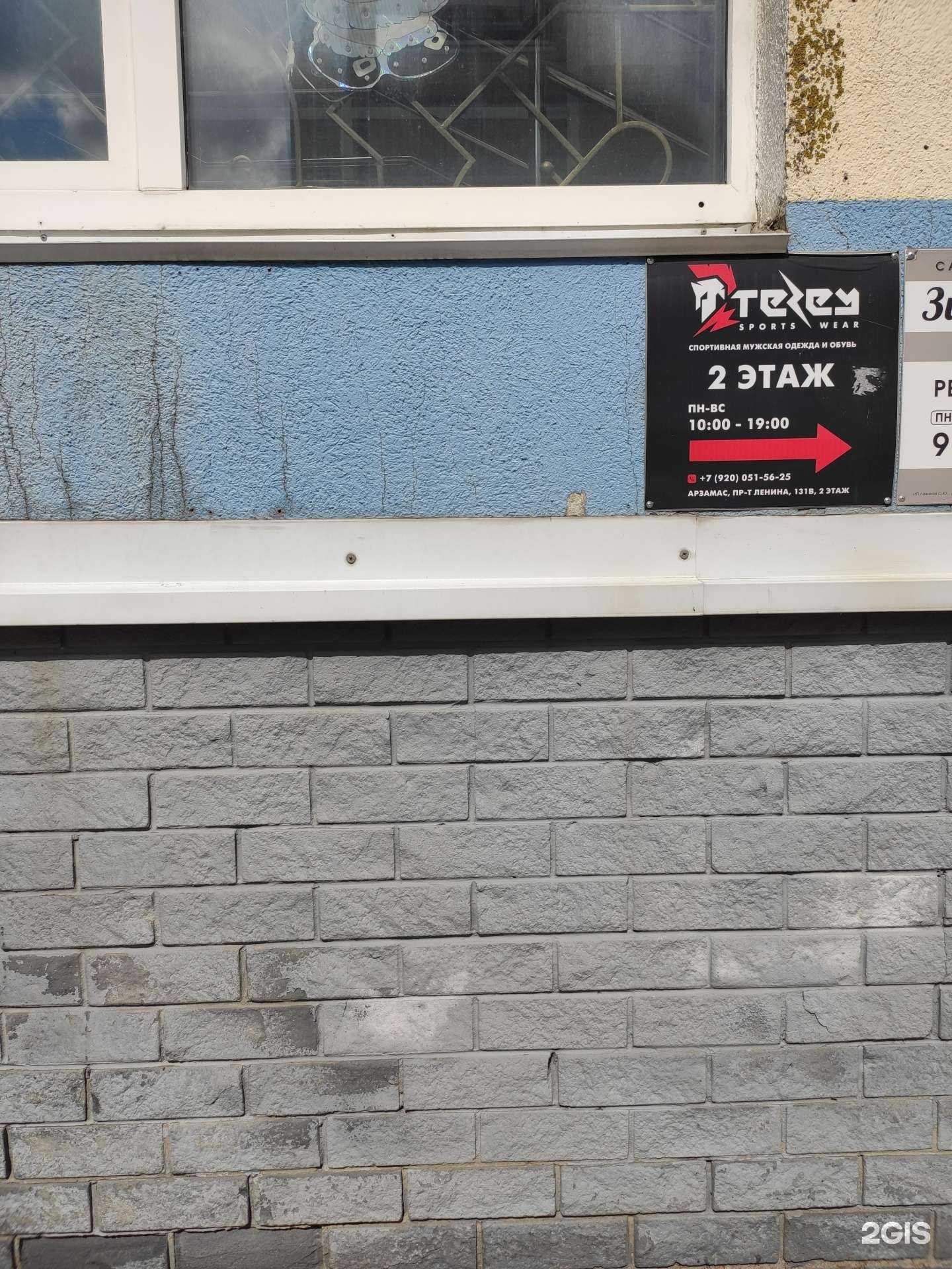 Отзывы на компанию Teem в Арзамасе c фото