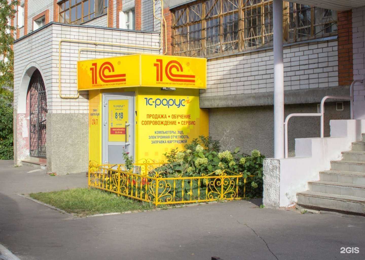 Отзывы на компанию 1С-Рарус в Йошкар-Оле c фото