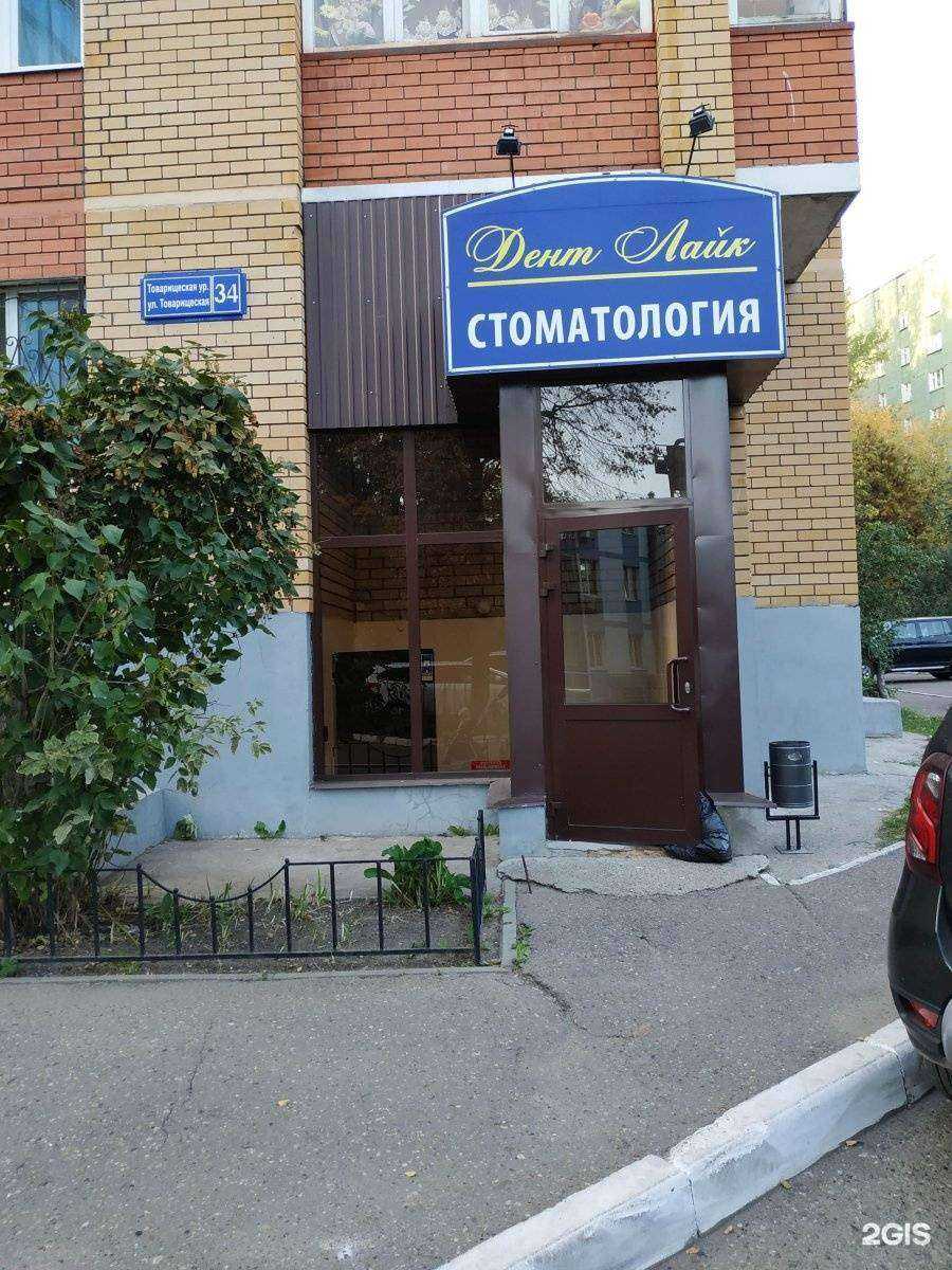 Отзывы на компанию ДентЛайк в Казани c фото