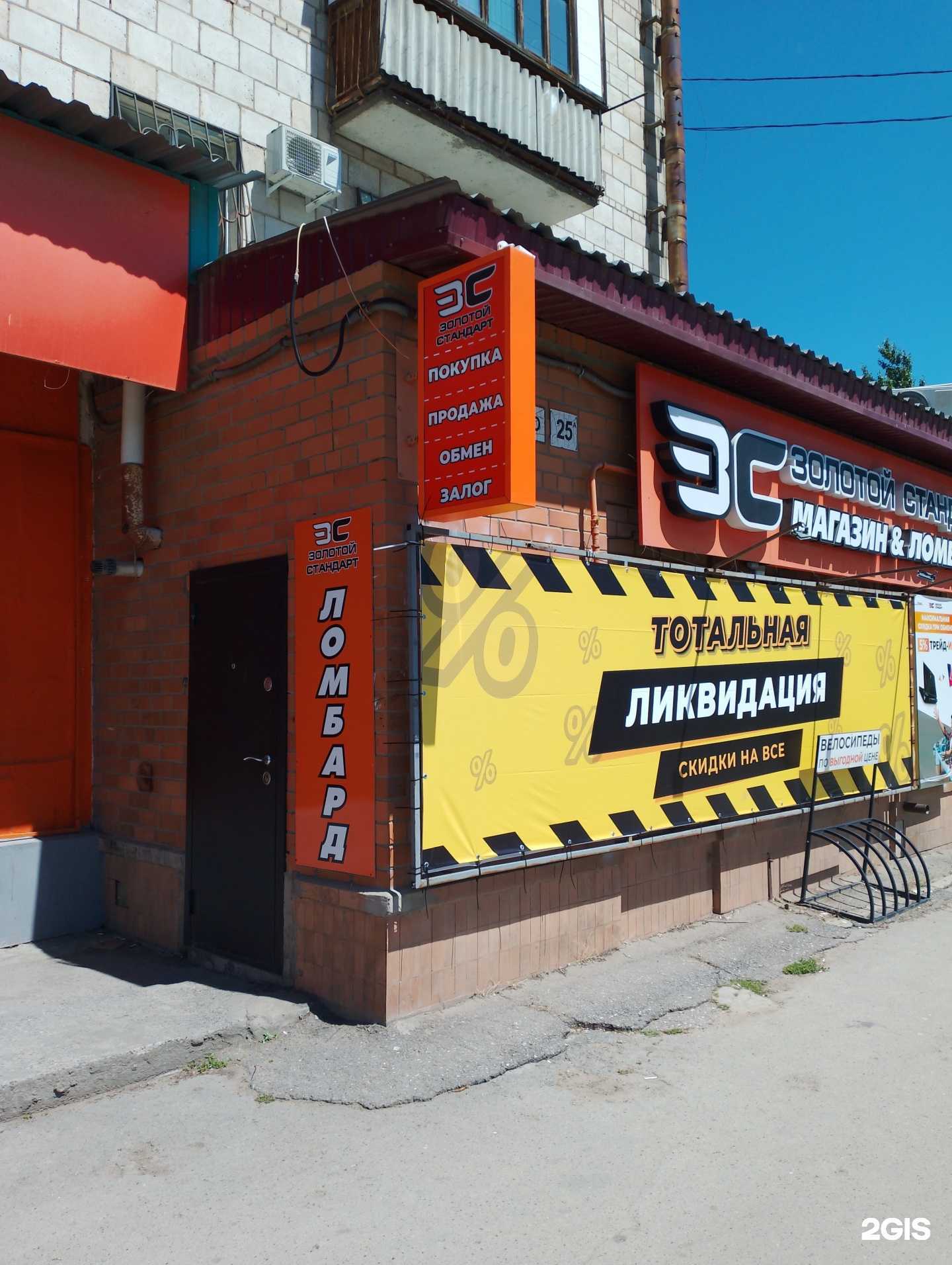 Отзывы на компанию Золотой Cтандарт в г. Волжский c фото