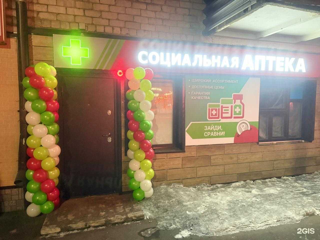 Отзывы на компанию Социальная аптека в г. Биробиджан c фото