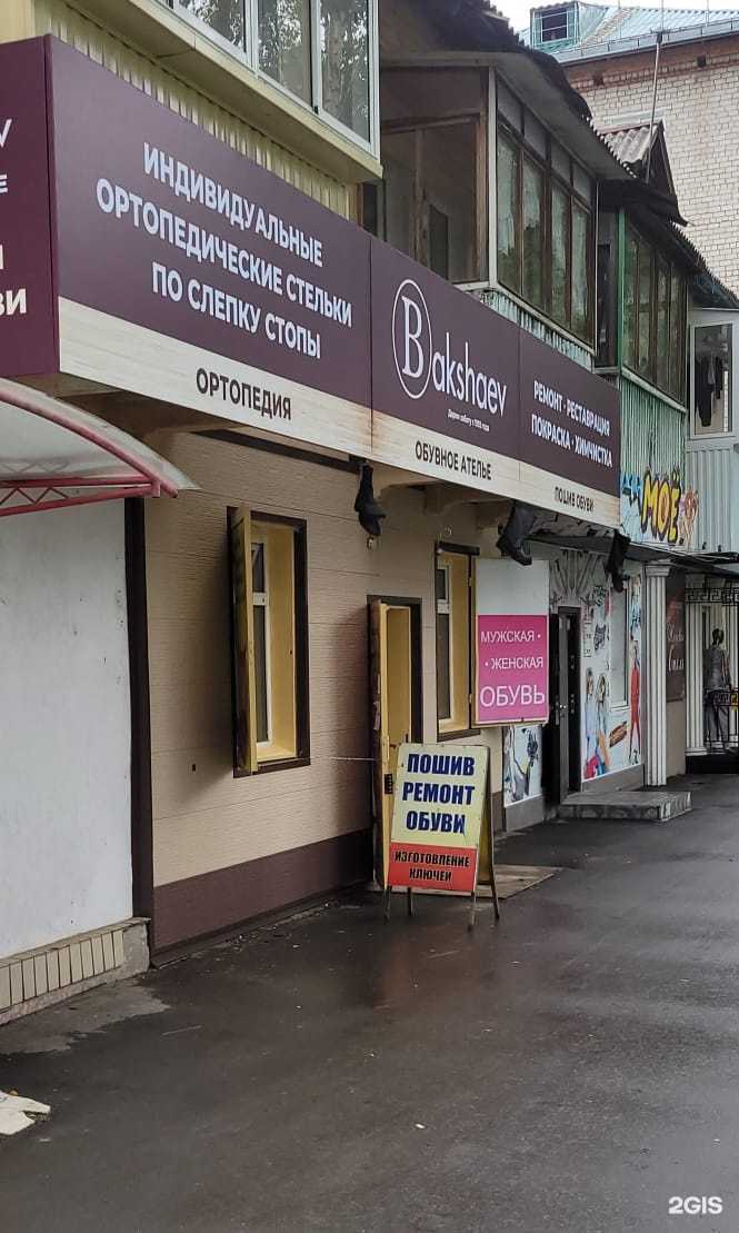 Отзывы на компанию Bakshaev в г. Биробиджан c фото