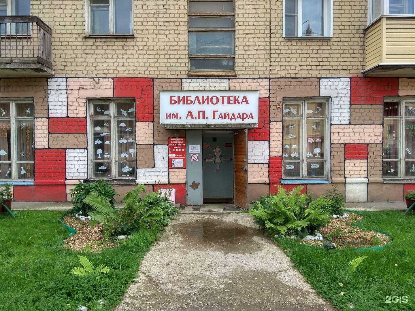 Отзывы на компанию Детская библиотека №8 им. А.П. Гайдара в Кирове c фото