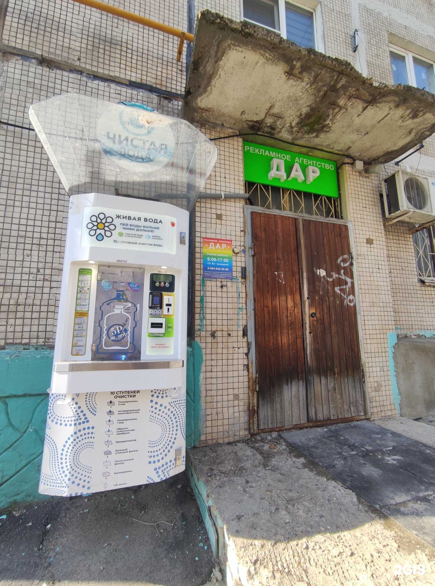 Отзывы на компанию Живая вода в Ивантеевке c фото