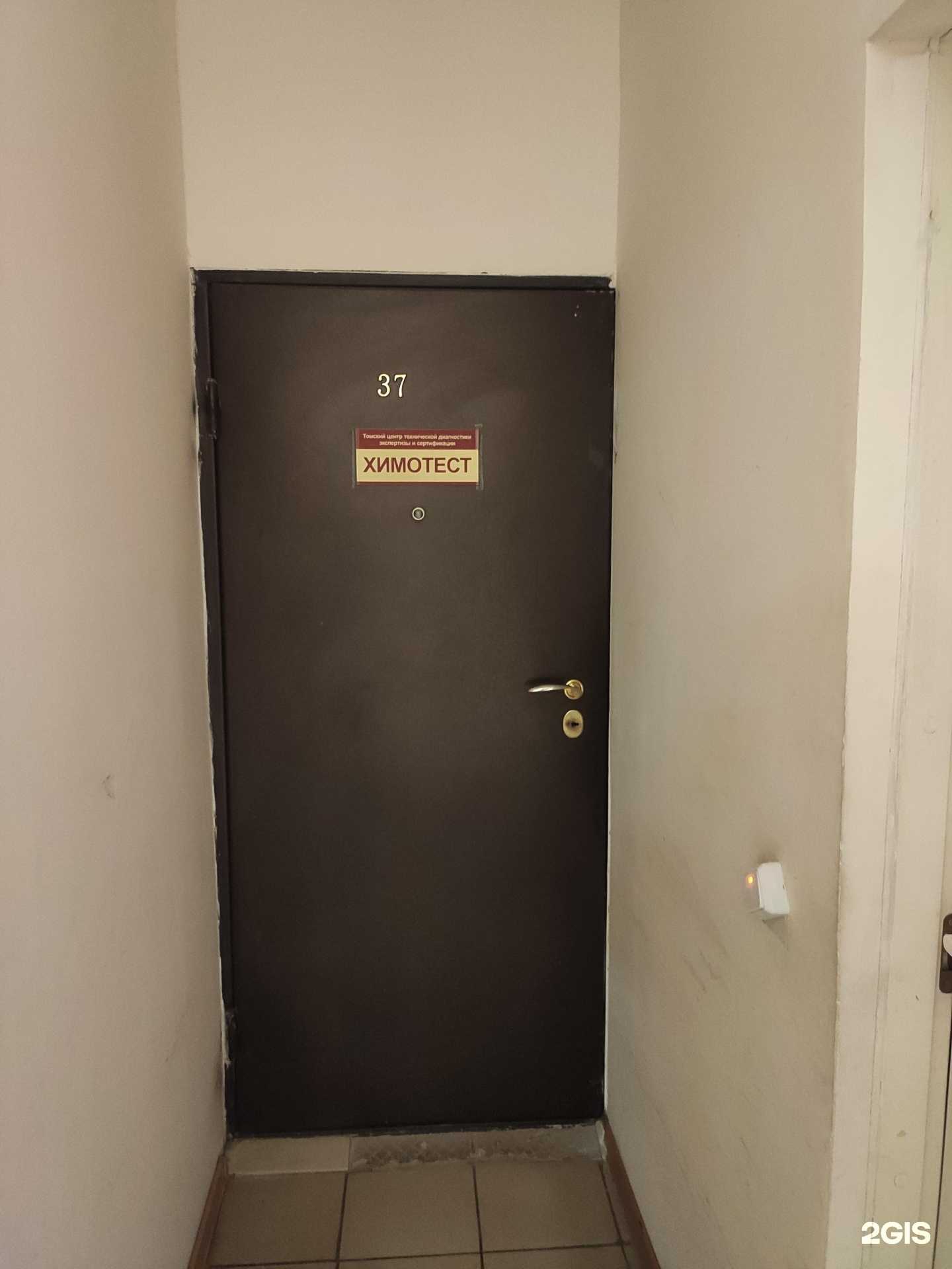 Отзывы на компанию Химотест в г. Томск c фото