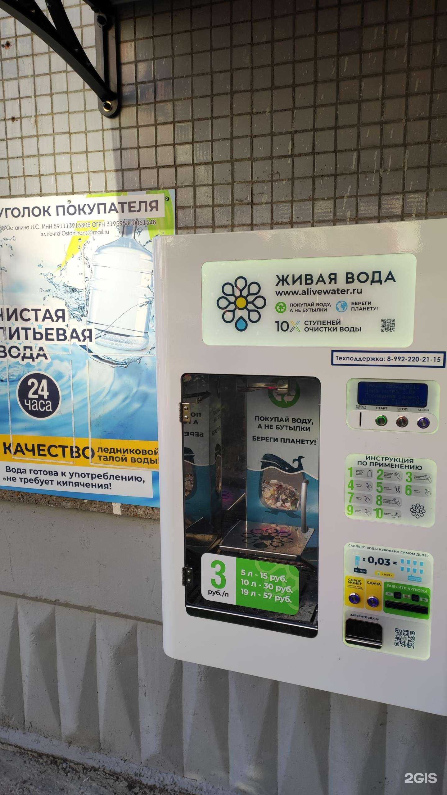 Отзывы на компанию Живая вода в Перми c фото