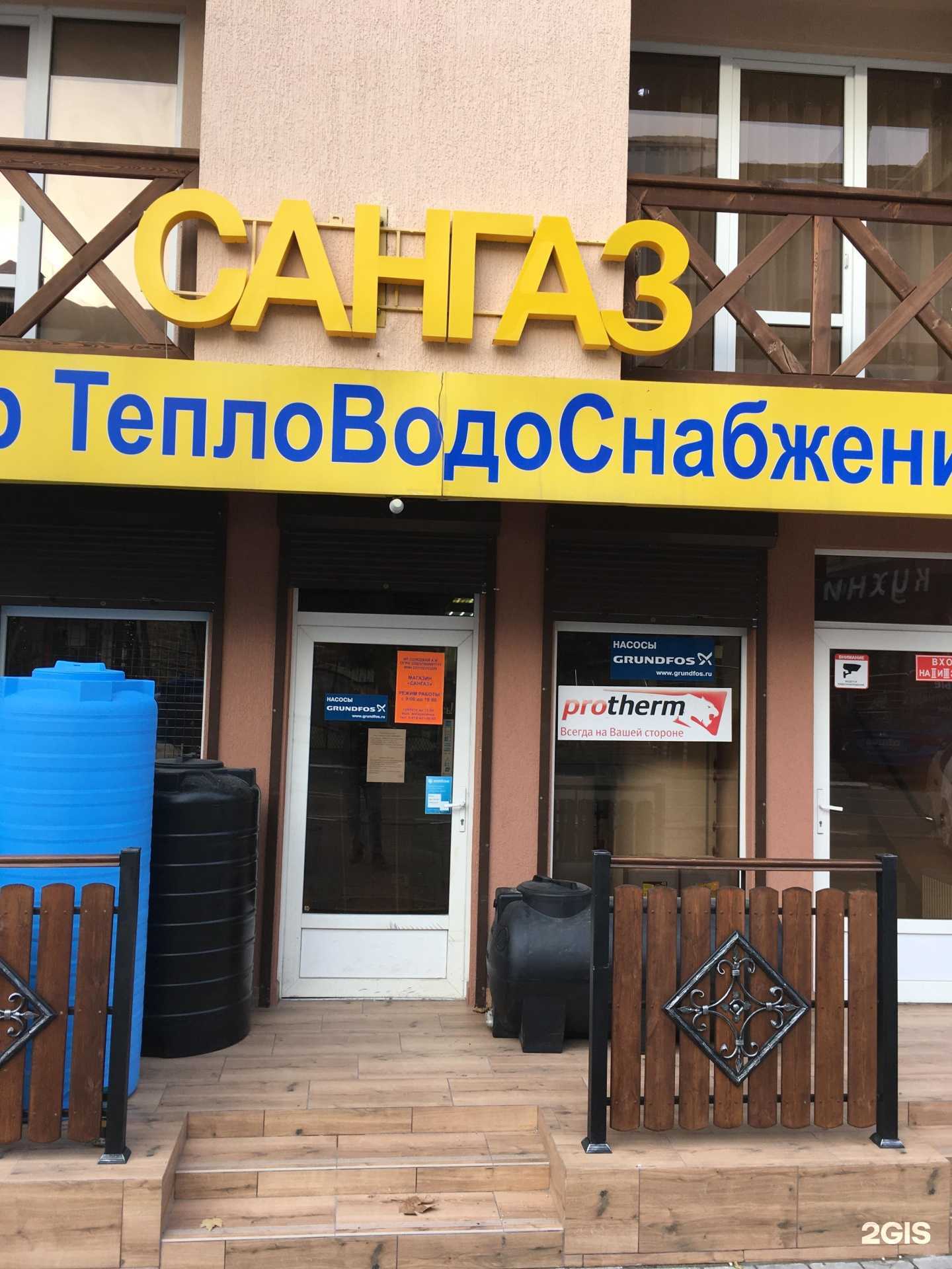 Отзывы на компанию Сангаз в Геленджике c фото