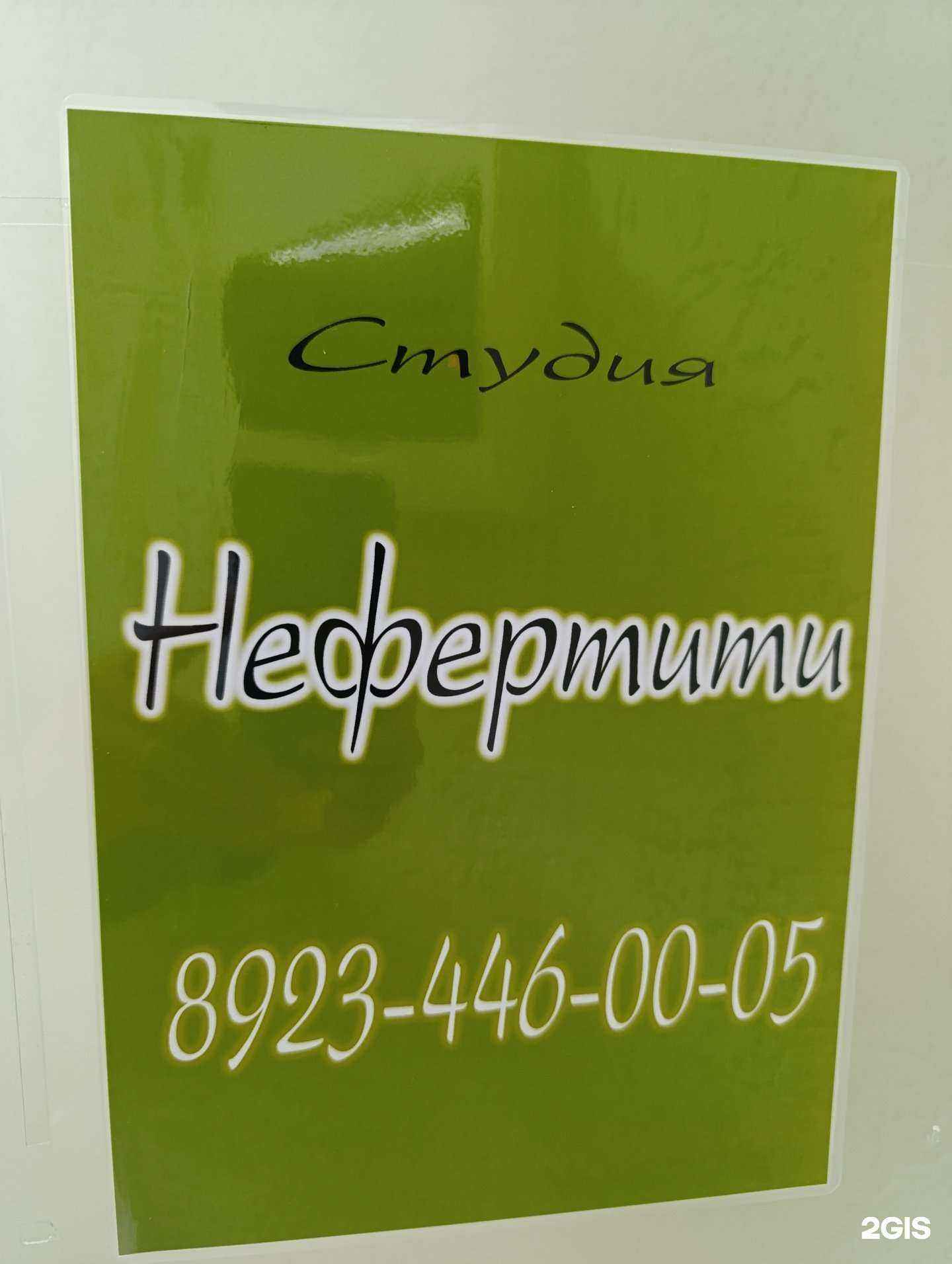 Отзывы на компанию Нефертити в Томске c фото