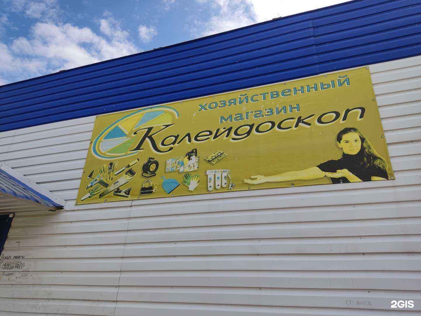 Отзывы на компанию Калейдоскоп в г. Добрянка c фото