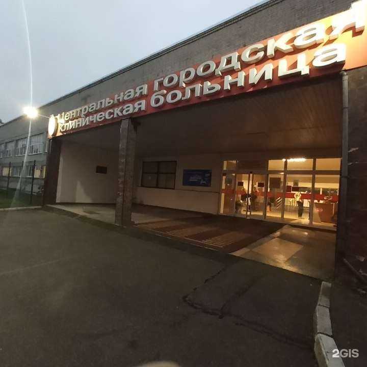 Отзывы на компанию Центральная городская клиническая больница в Калининграде c фото