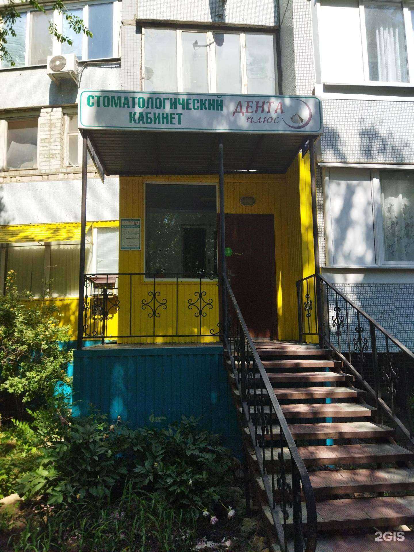 Отзывы на компанию Дента Плюс в Балакове c фото