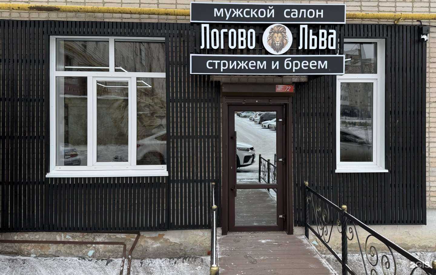 Отзывы на компанию Логово льва в г. Белорецк c фото