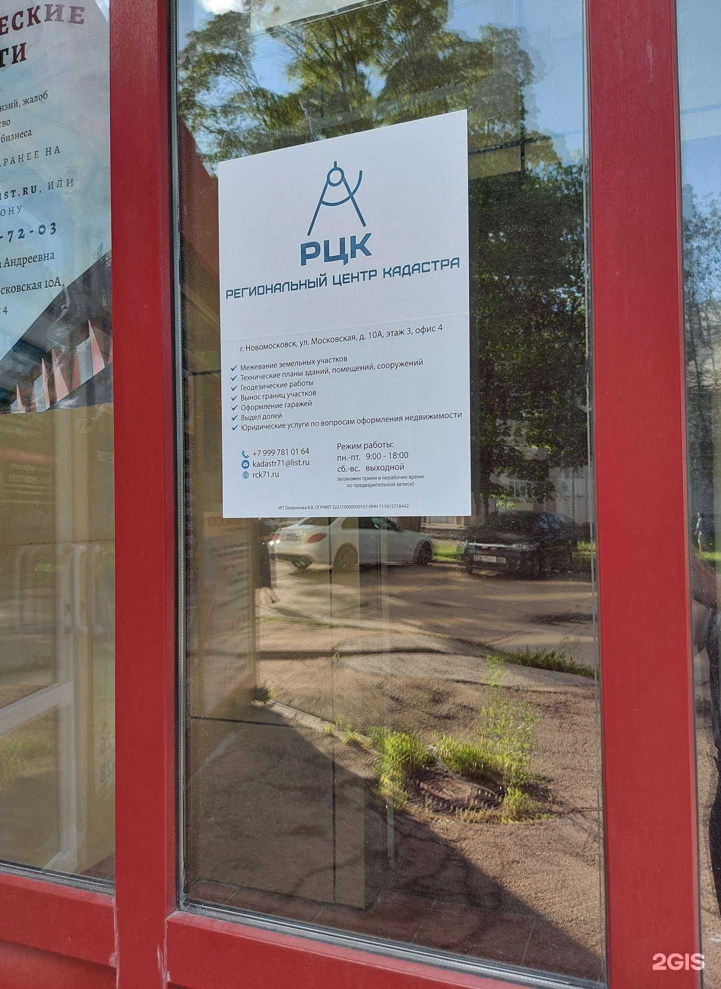 Отзывы на компанию Региональный центр кадастра в г. Новомосковск c фото