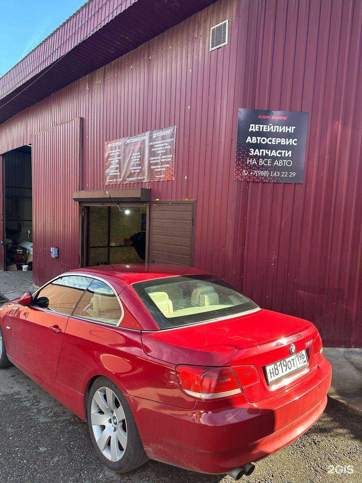 Отзывы на компанию Car Base в г. Сочи c фото