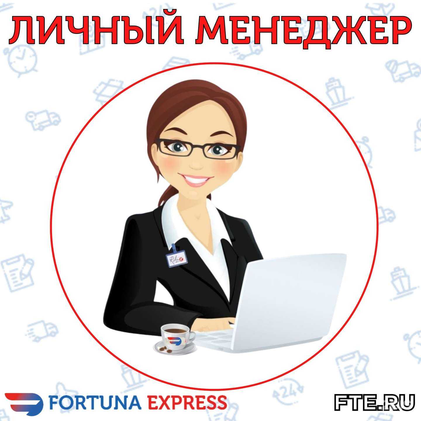 Отзывы на компанию Fortuna Express в г. Тюмень c фото