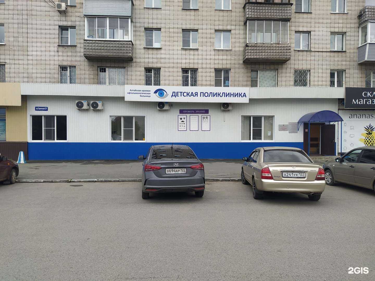 Отзывы на компанию Алтайская краевая офтальмологическая больница в г. Барнаул c фото