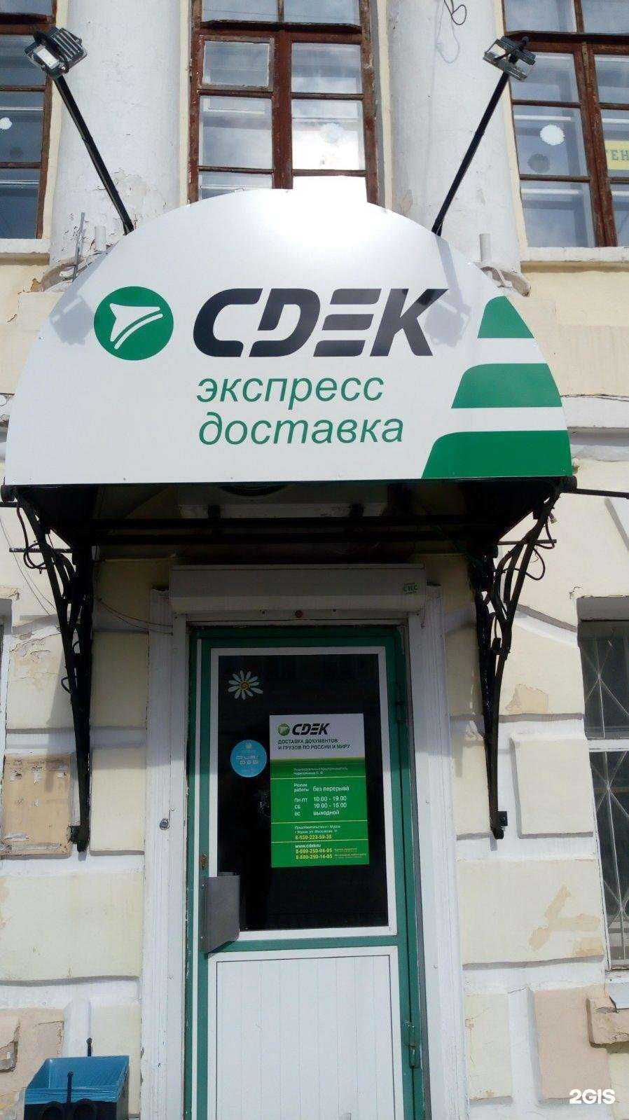 Отзывы на компанию СДЭК в г. Муром c фото