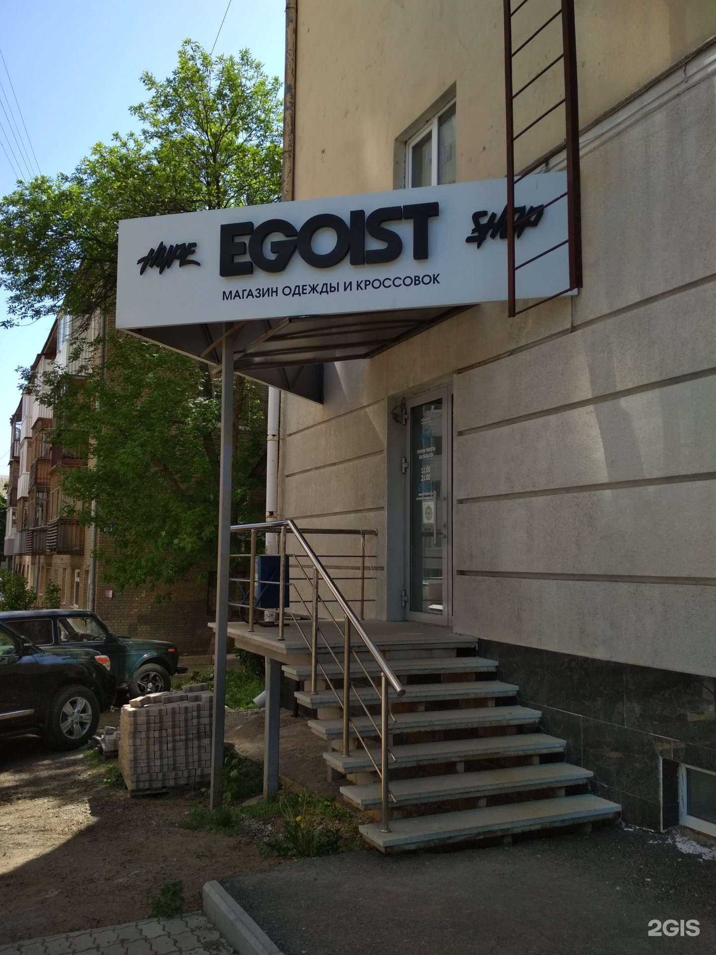 Отзывы на компанию Egoist hype shop в г. Уфа c фото