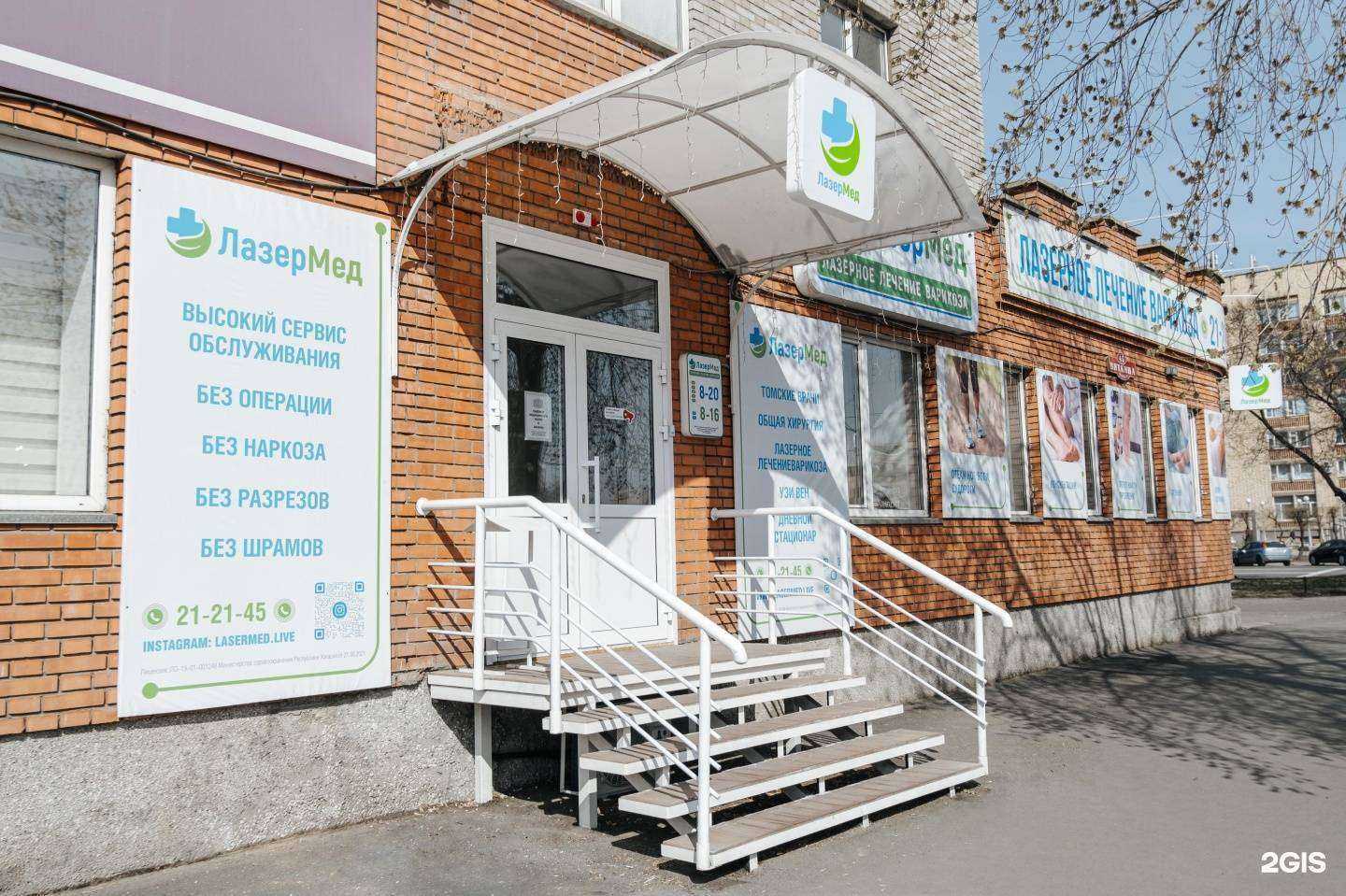 Отзывы на компанию Лазер Мед в г. Абакан c фото