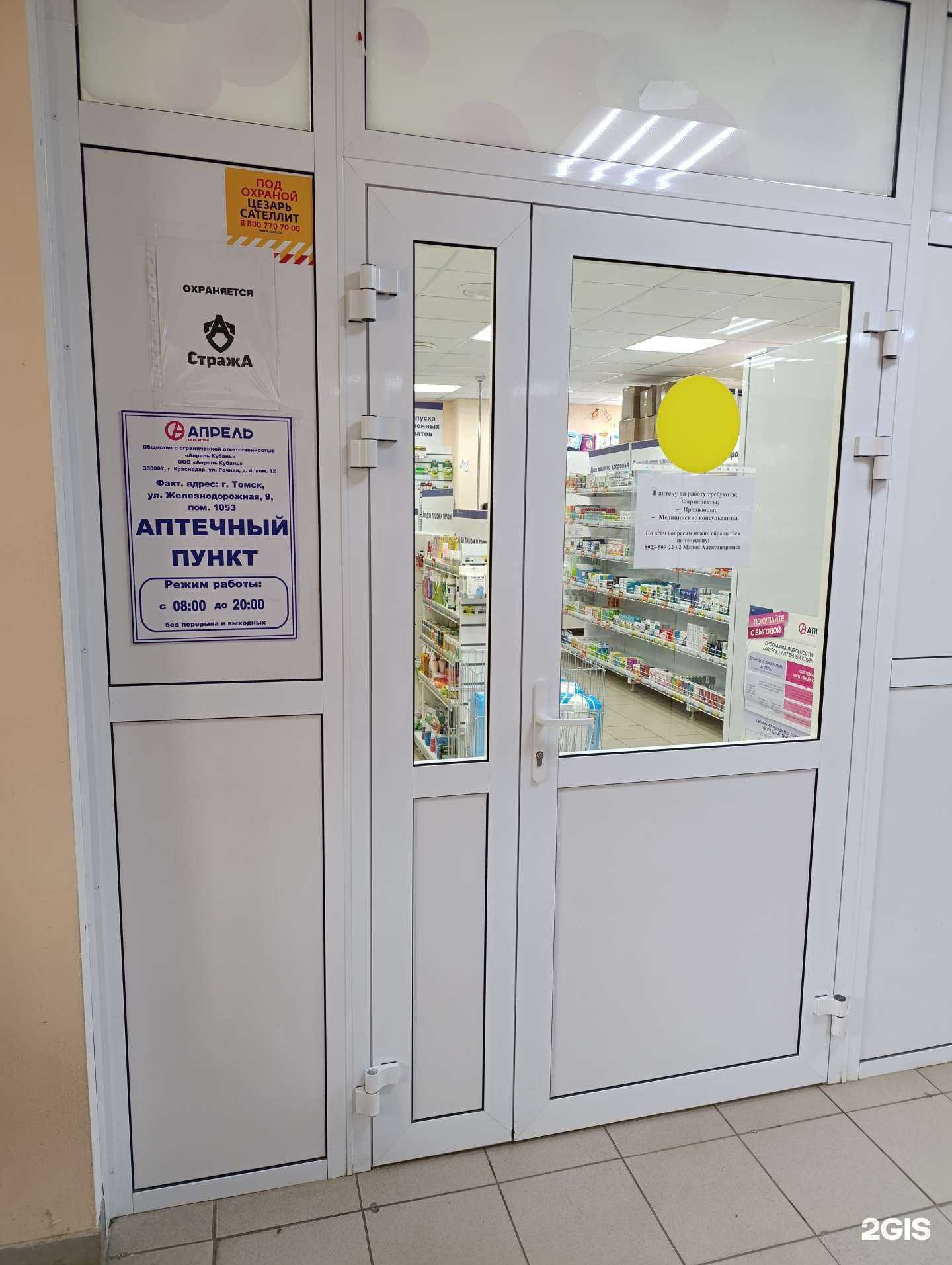 Отзывы на компанию Апрель в Томске c фото