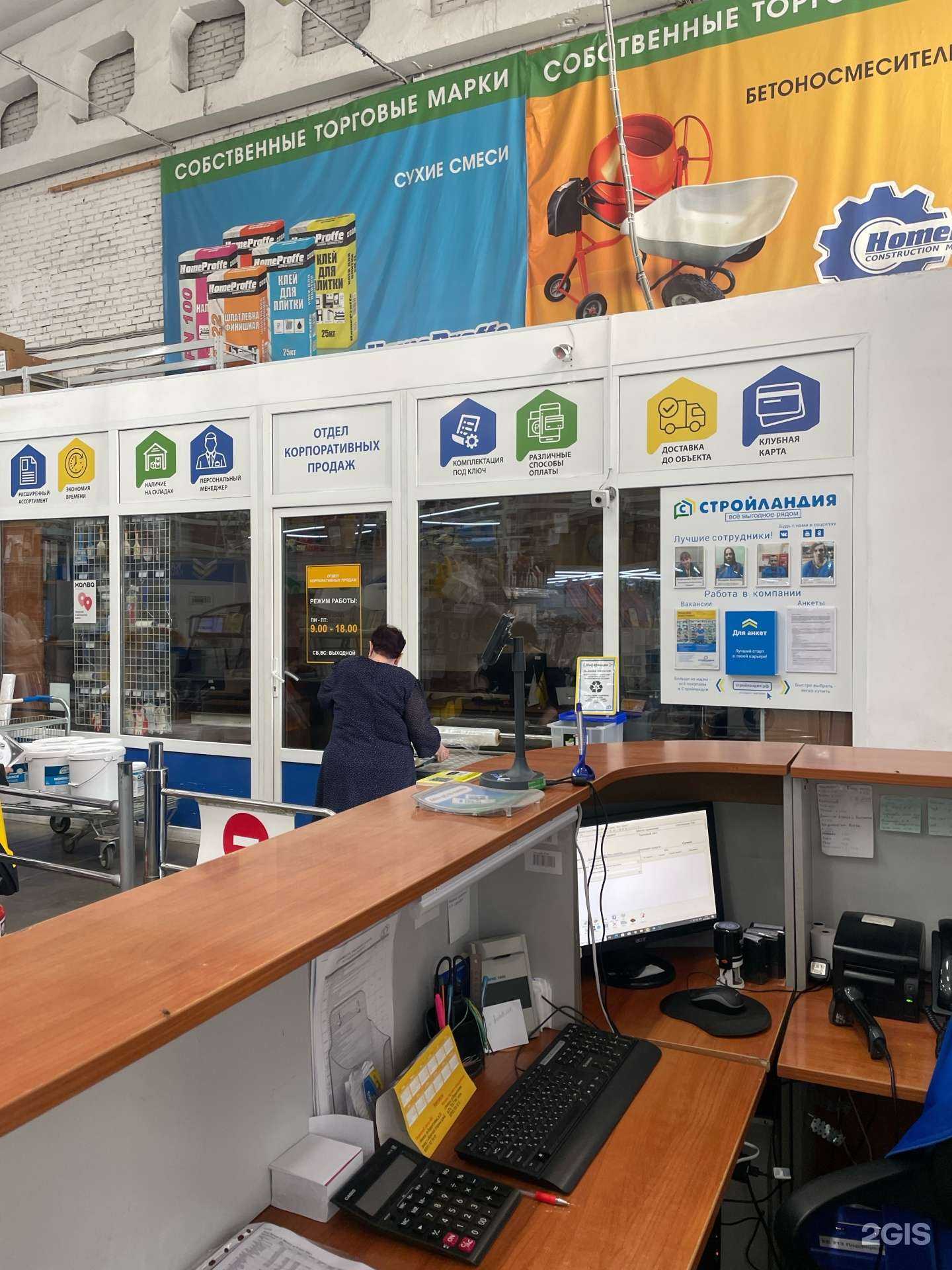 Отзывы на компанию Стройландия в Мелеузе c фото - фотография 2 из 2