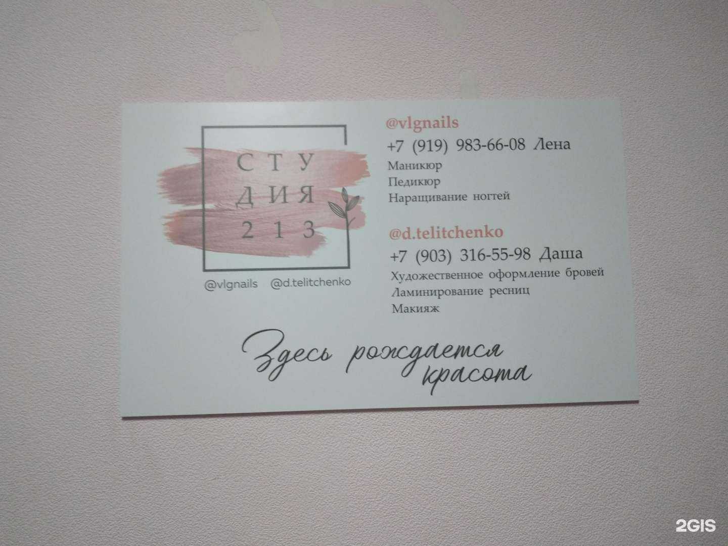 Отзывы на компанию Студия 213 в г. Волгоград c фото