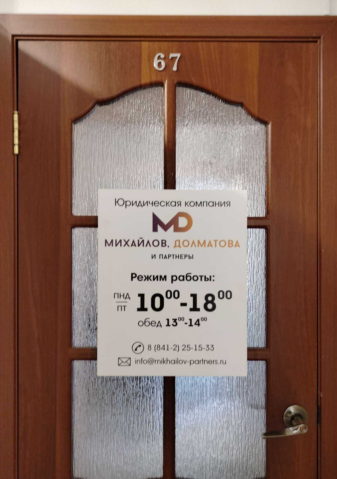 Отзывы на компанию Михайлов, Долматова и партнеры в г. Пенза c фото