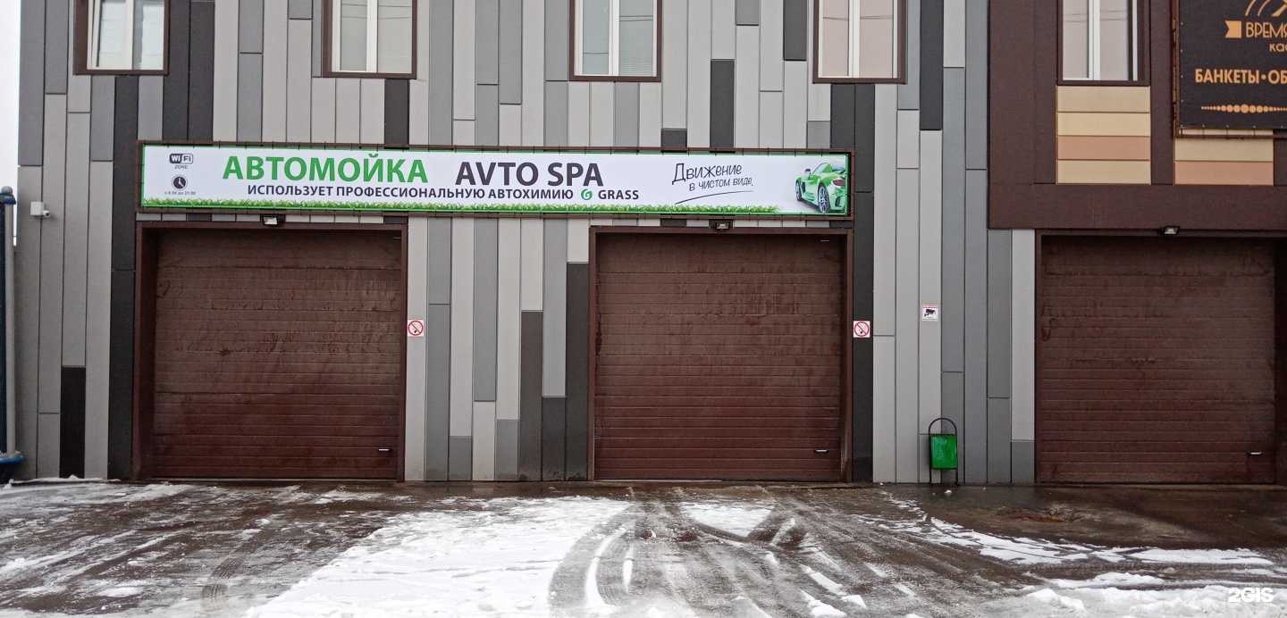 Отзывы на компанию AVTO SPA в г. Орёл c фото