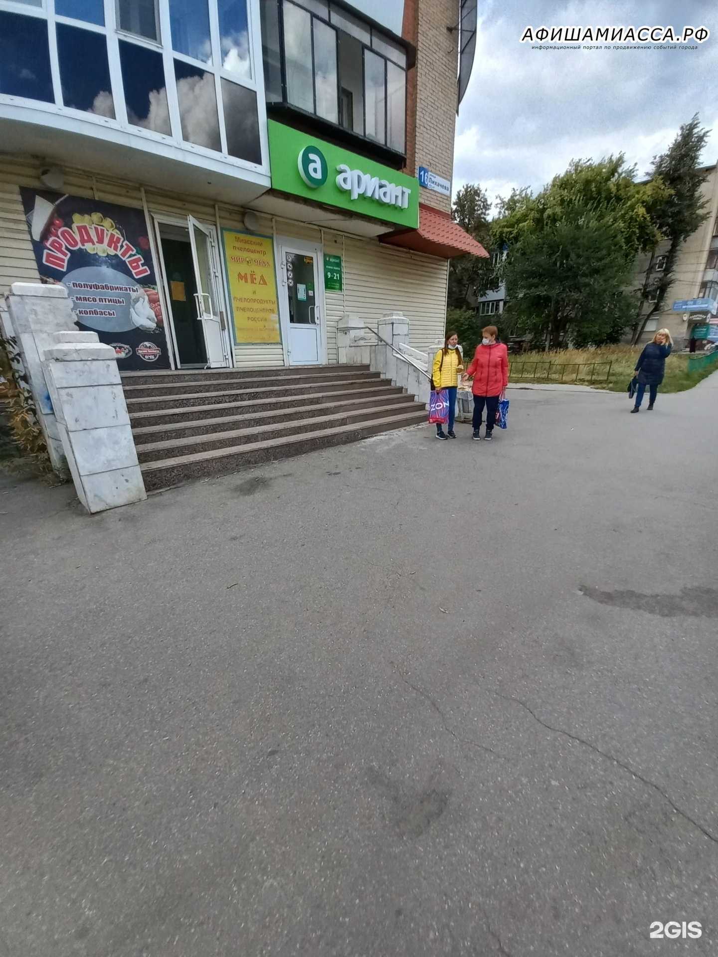 Отзывы на компанию Ариант в Миассе c фото