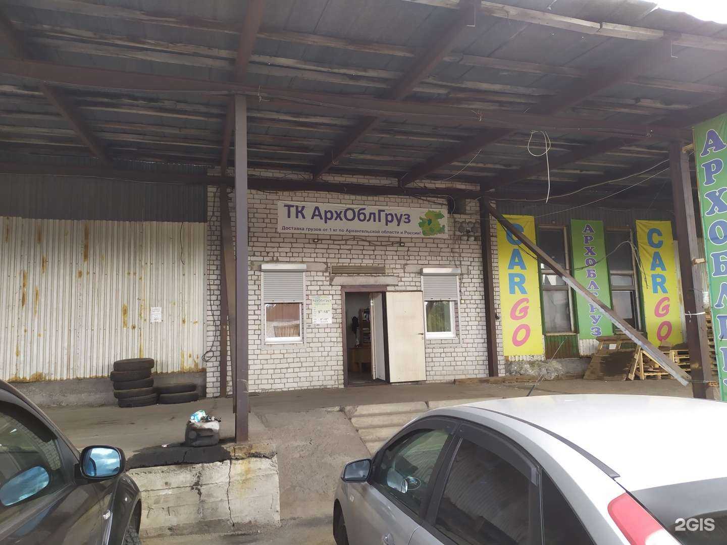 Отзывы на компанию Архоблгруз в Архангельске c фото