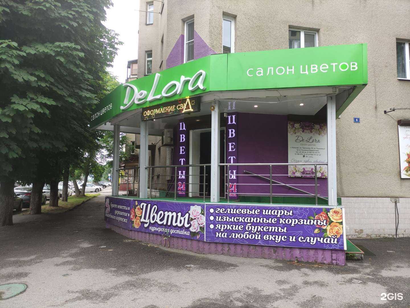 Отзывы на компанию De Lora в Нальчике c фото