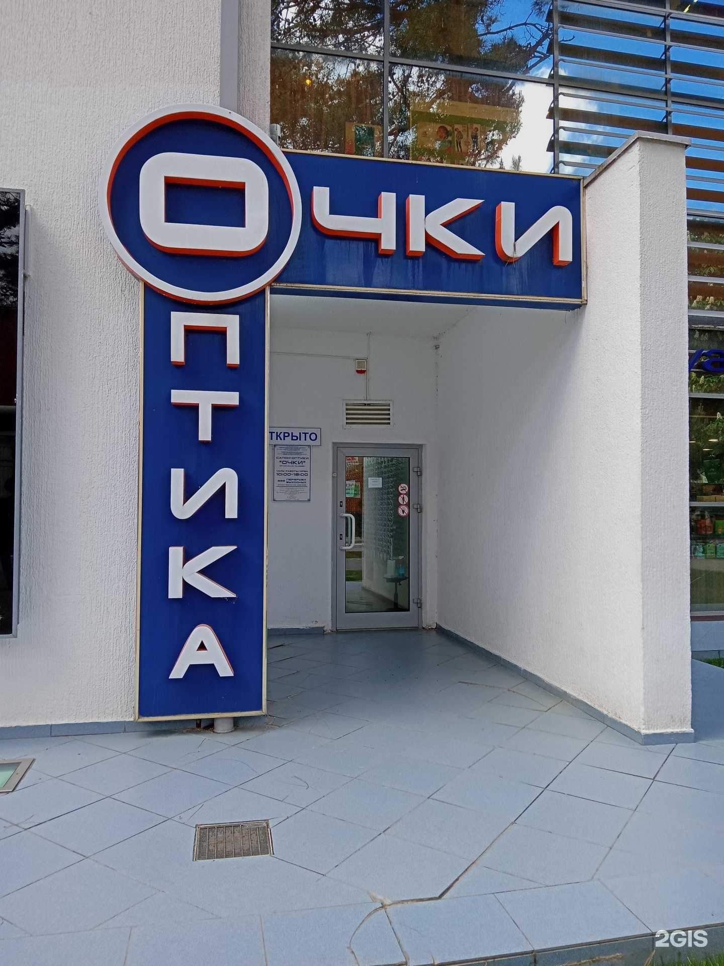 Отзывы на компанию Салон оптики в Геленджике c фото