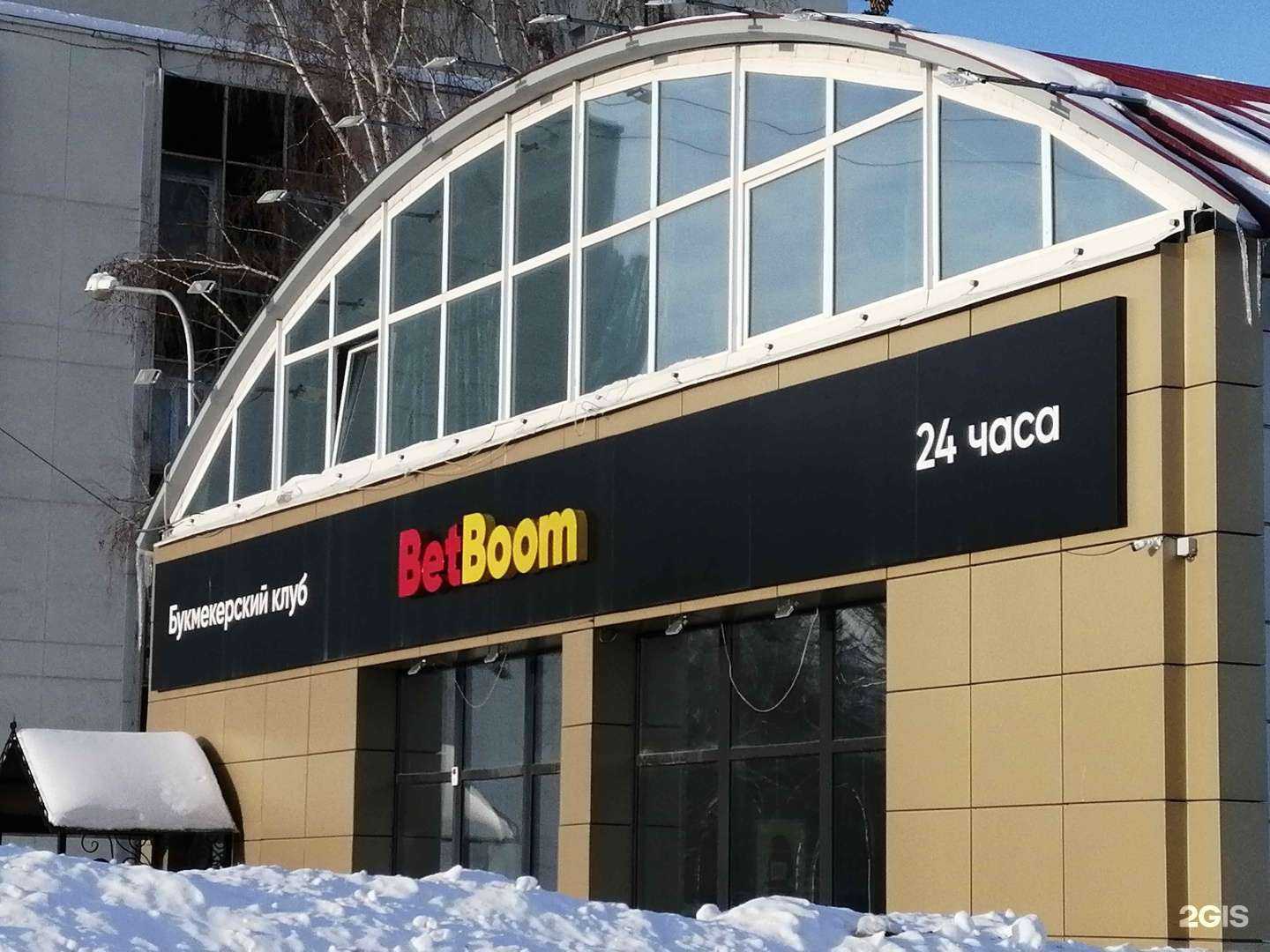 Отзывы на компанию BetBoom в Уфе c фото