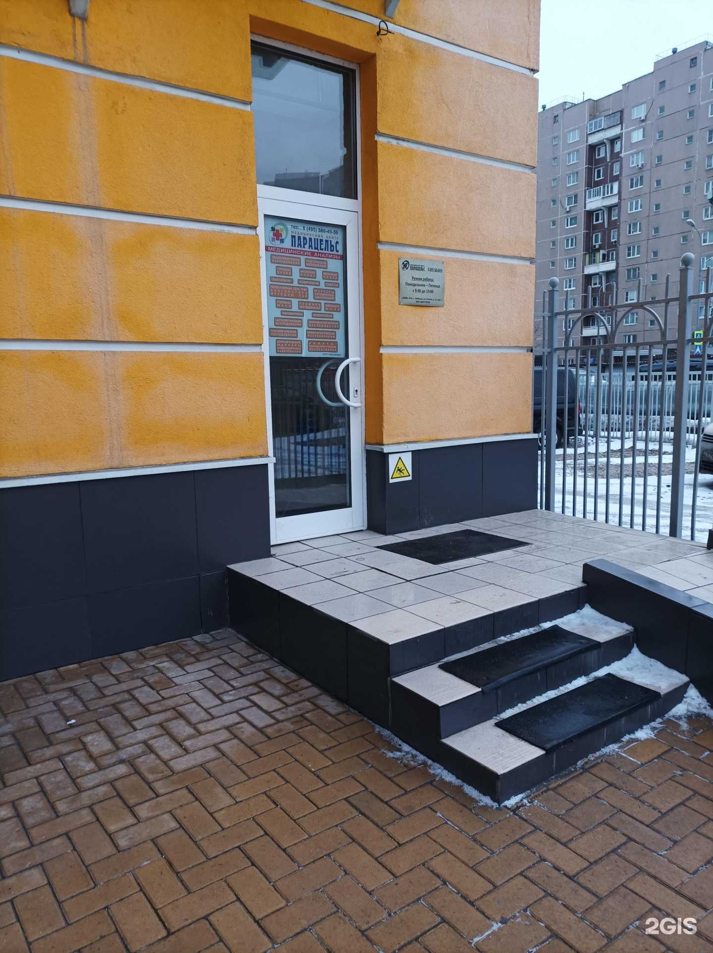 Отзывы на компанию Парацельс в Люберцах c фото