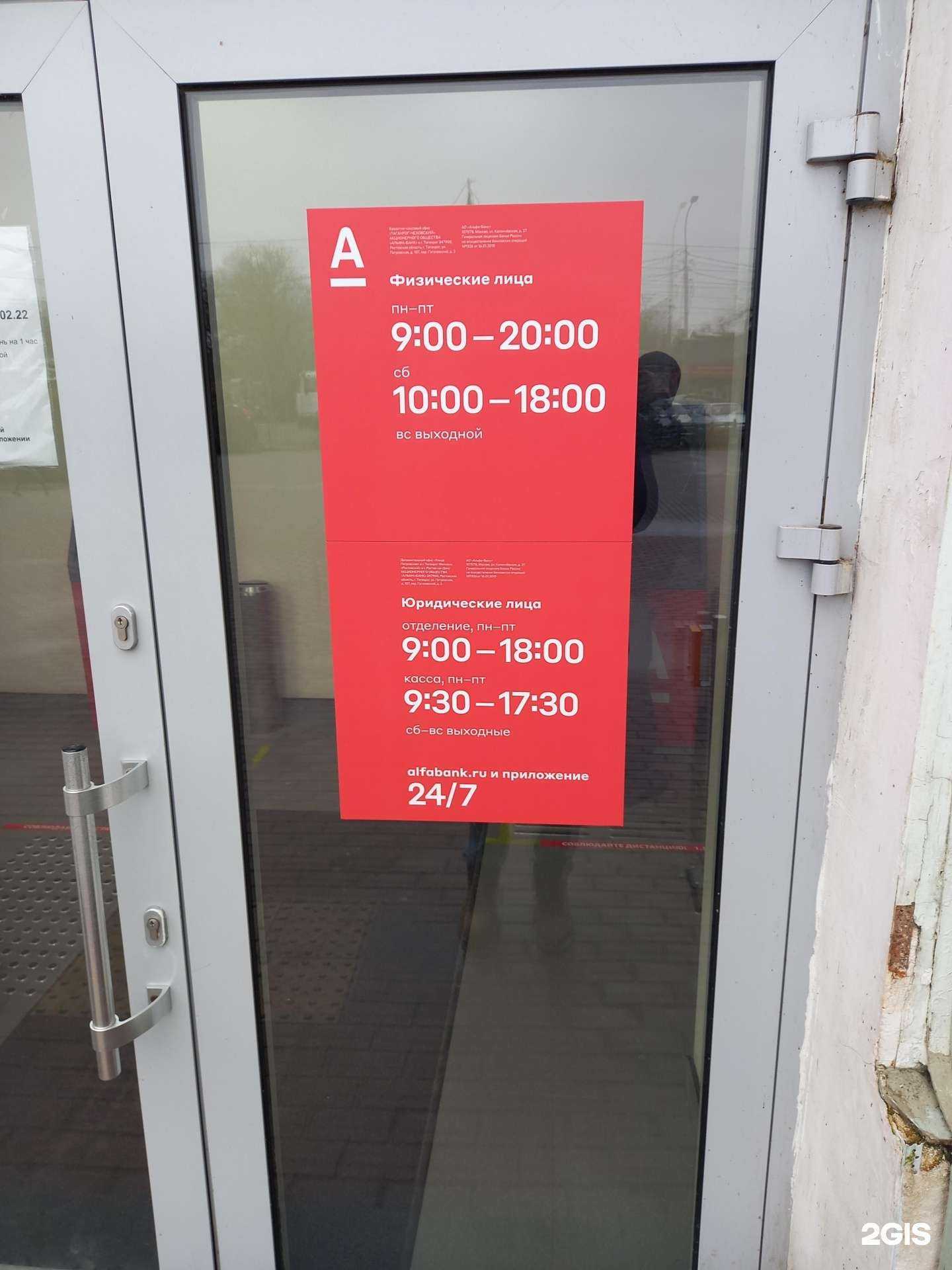 Отзывы на компанию Альфа-Банк в Таганроге c фото