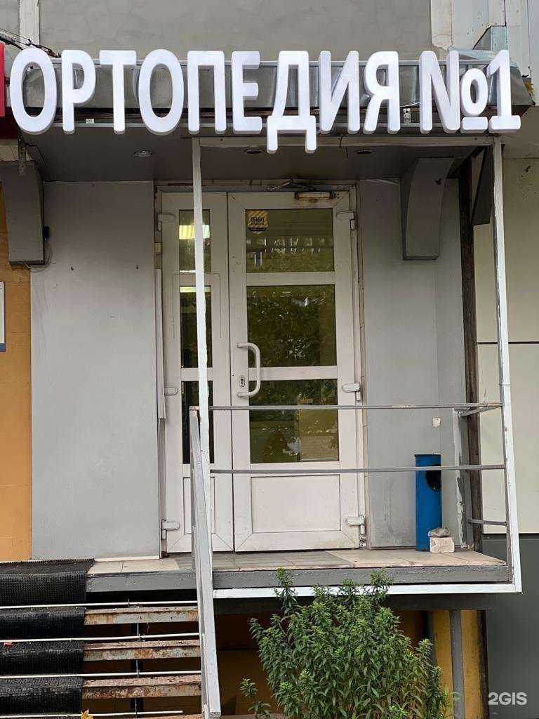 Отзывы на компанию Ортопедия №1 в Рязани c фото