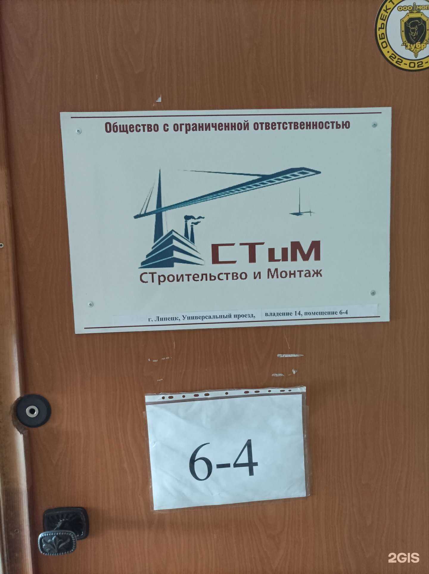 Отзывы на компанию СТиМ в г. Липецк c фото